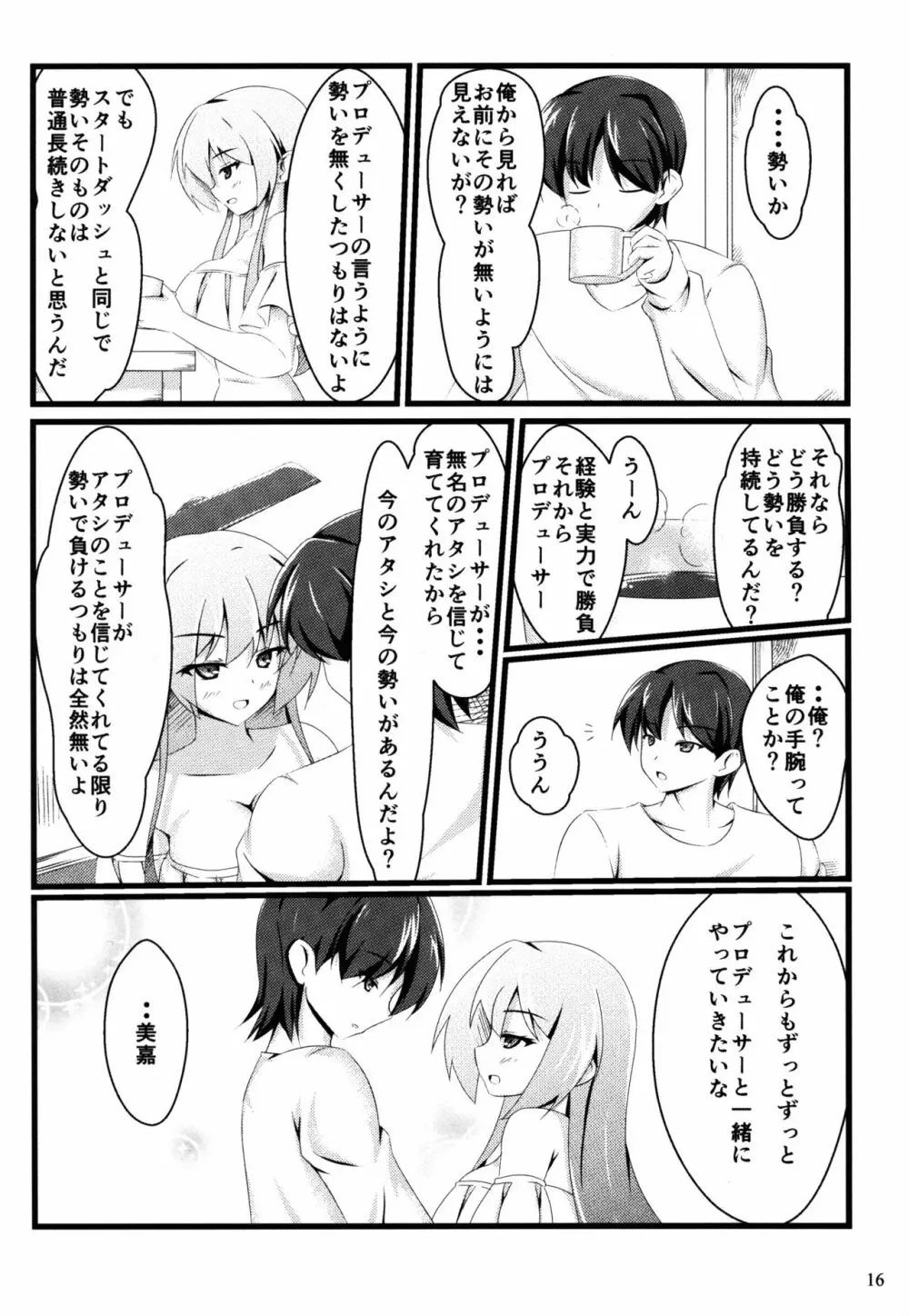 Pは見た! Page.16