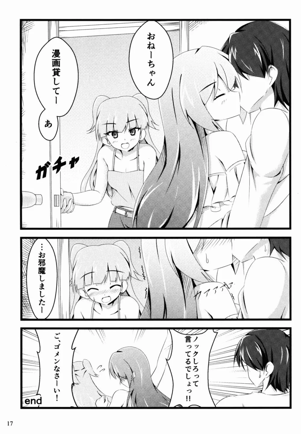 Pは見た! Page.17