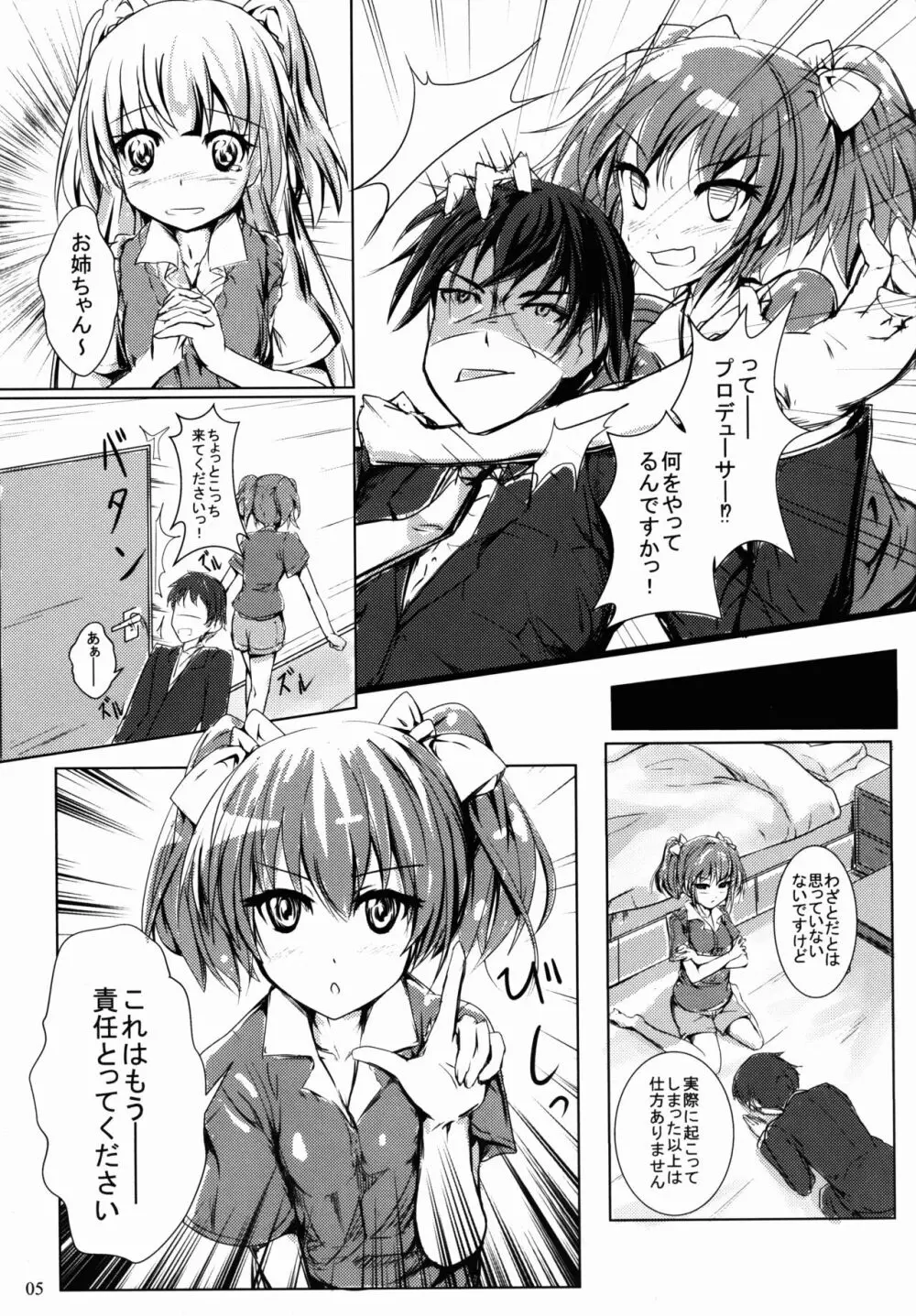 Pは見た! Page.5