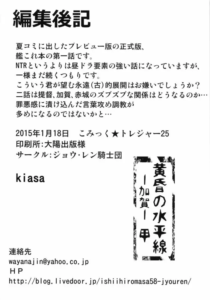 黄昏の水平線‐加賀‐甲 Page.43