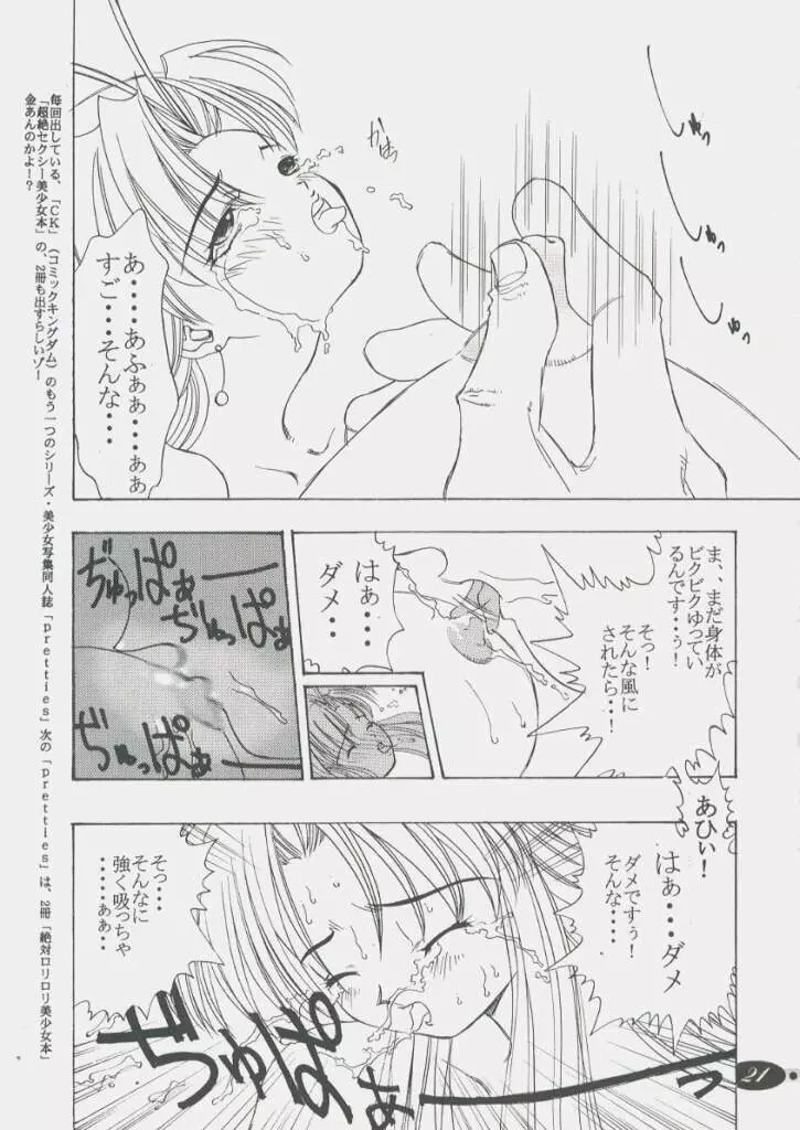 Mamotte Shugogetten - Shaorin Kannou Monogatari Page.20