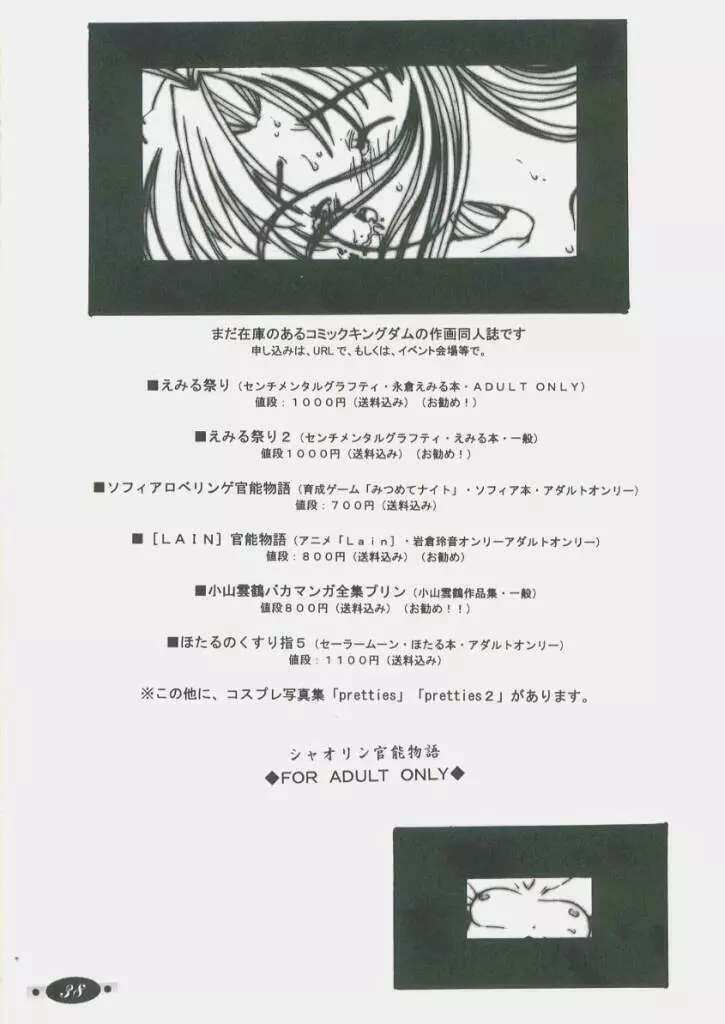 Mamotte Shugogetten - Shaorin Kannou Monogatari Page.37