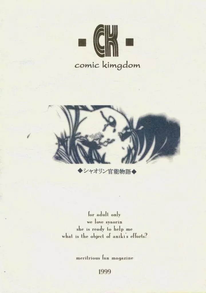 Mamotte Shugogetten - Shaorin Kannou Monogatari Page.38