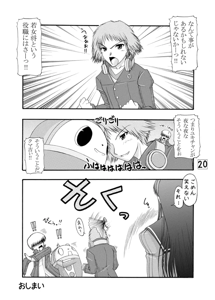 天城屋の若女将繁盛記 Page.19