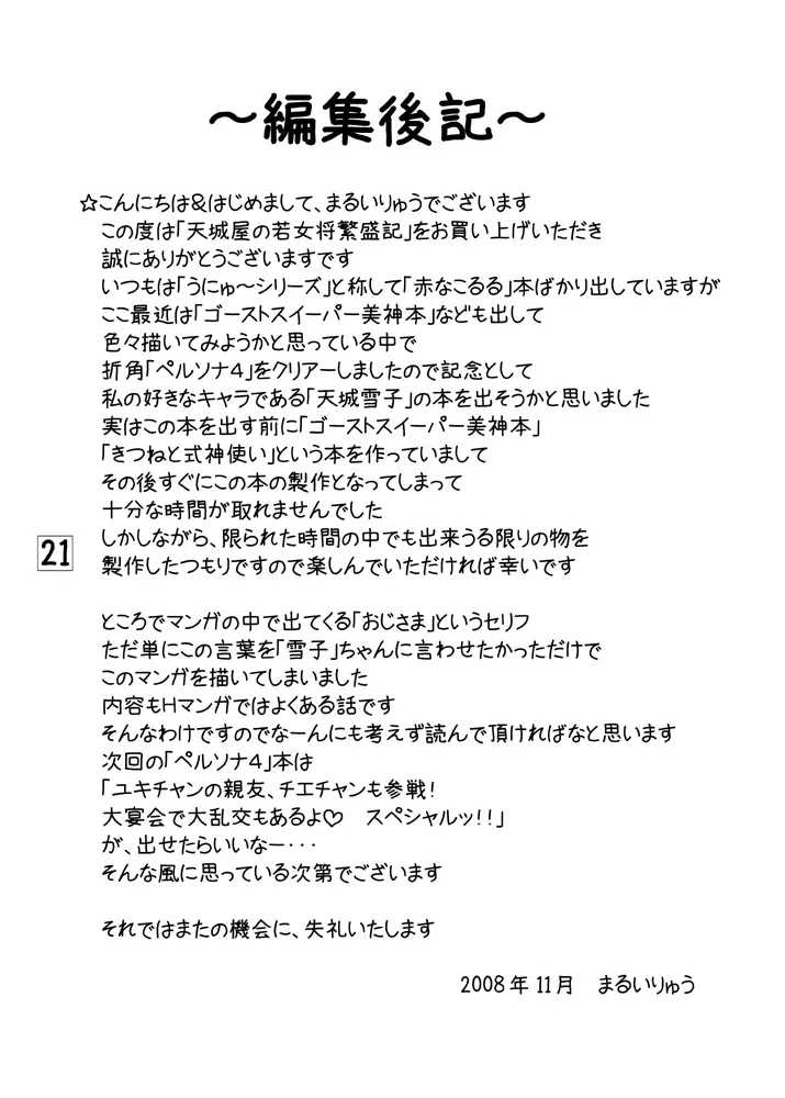 天城屋の若女将繁盛記 Page.20