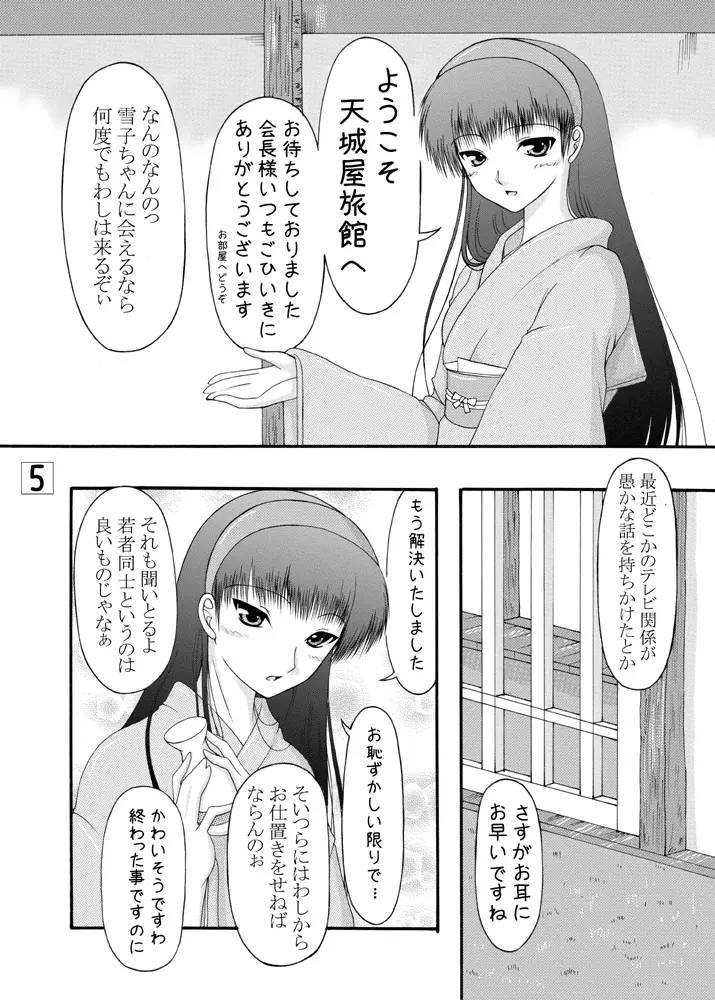 天城屋の若女将繁盛記 Page.4
