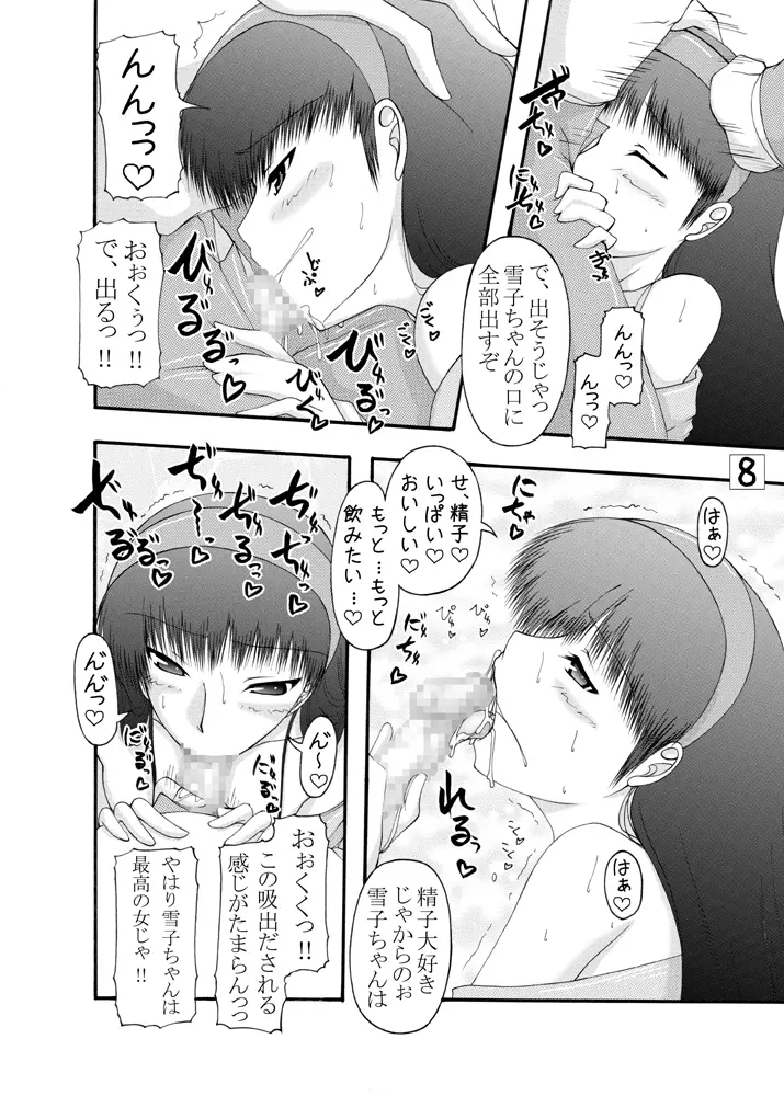 天城屋の若女将繁盛記 Page.7