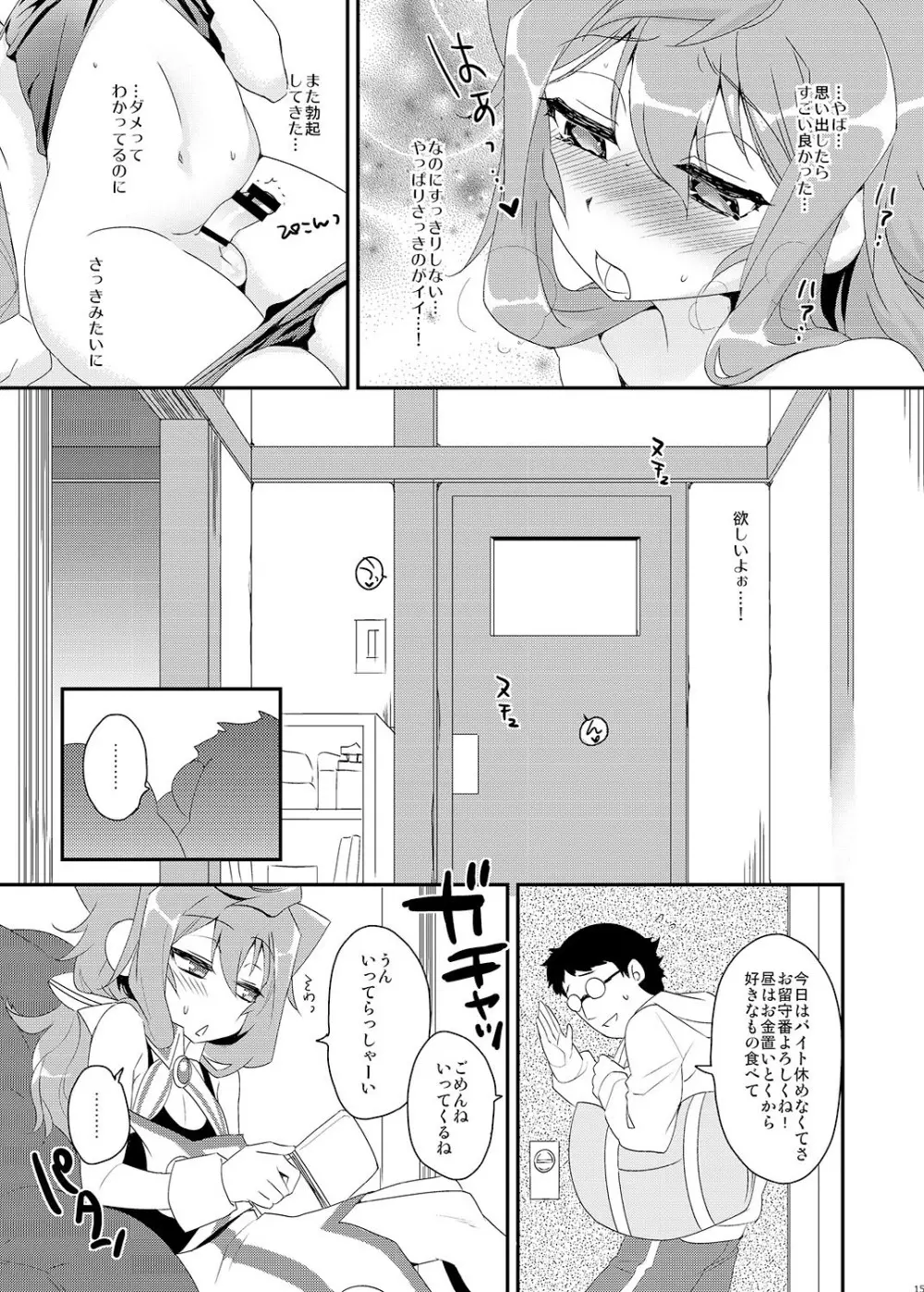 敏感な3号ちゃんがマッサージされて困る本 Page.15