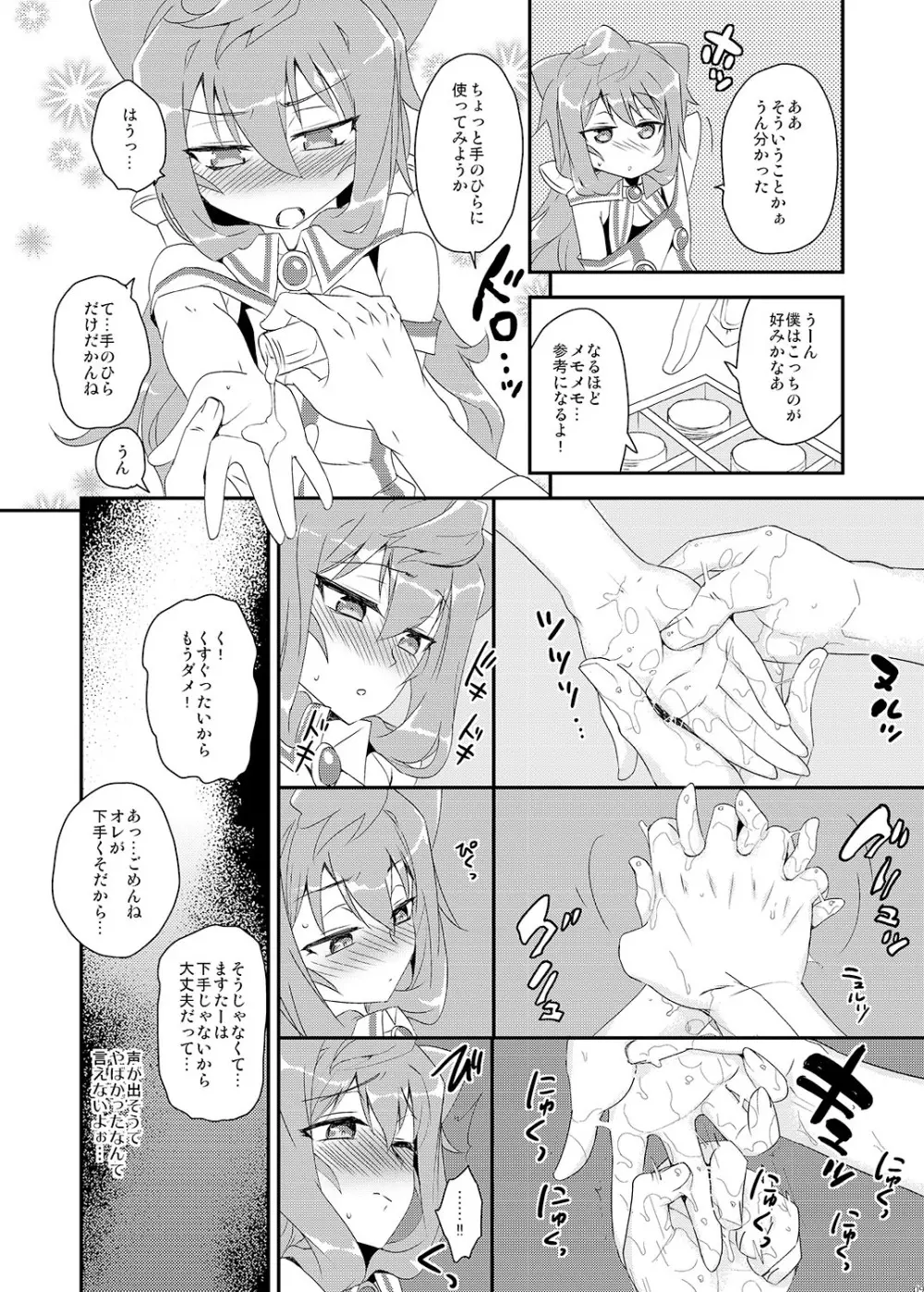 敏感な3号ちゃんがマッサージされて困る本 Page.9