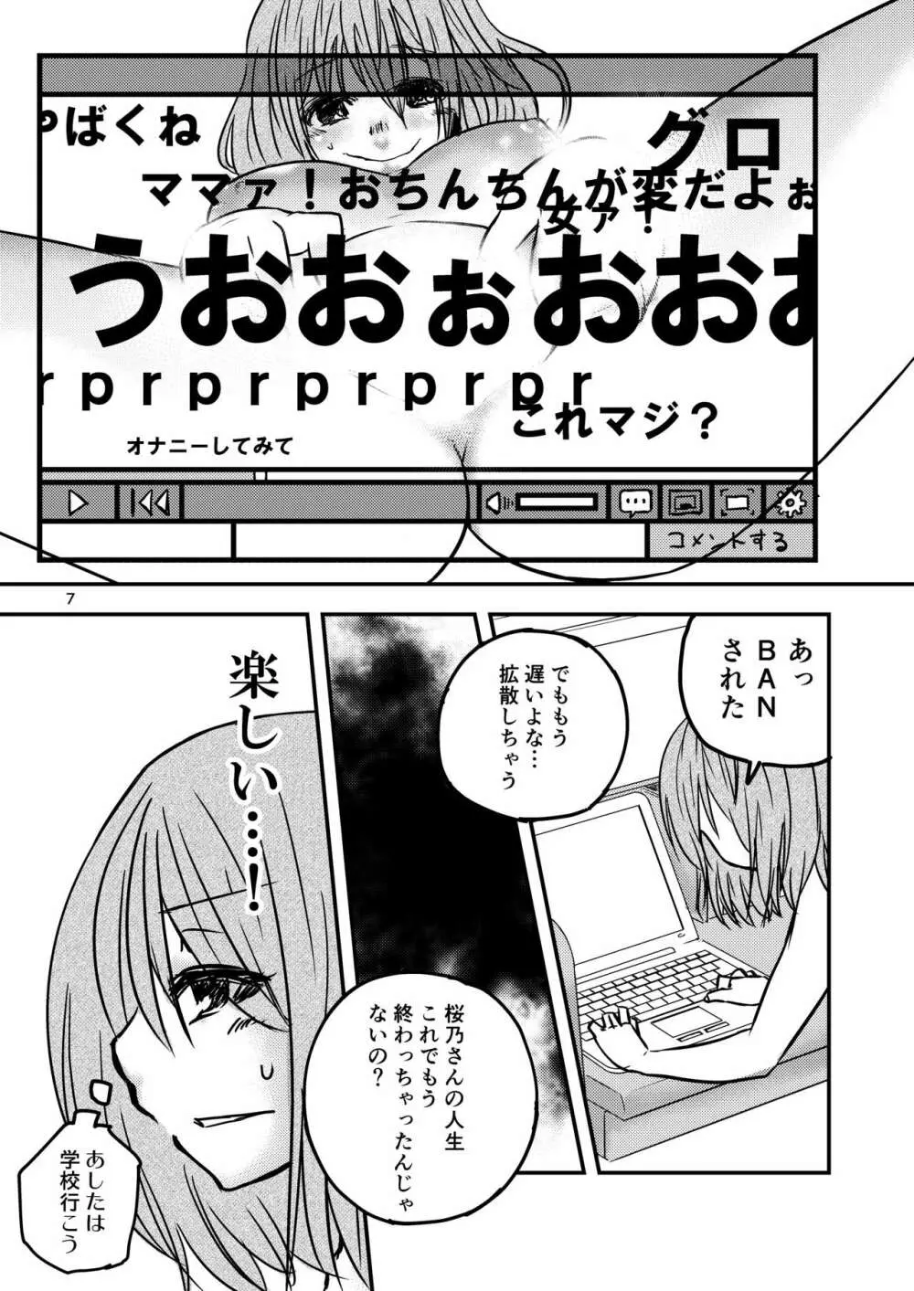 墜落少女 Page.6