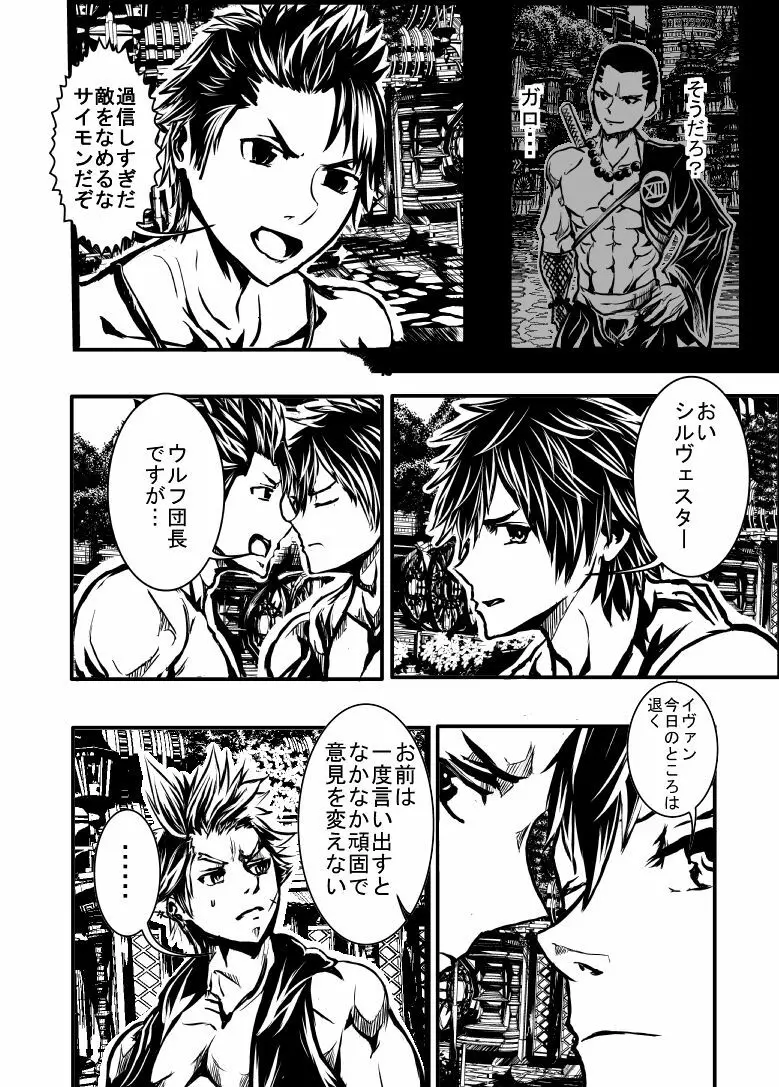 ムキムキサーティーン Page.52