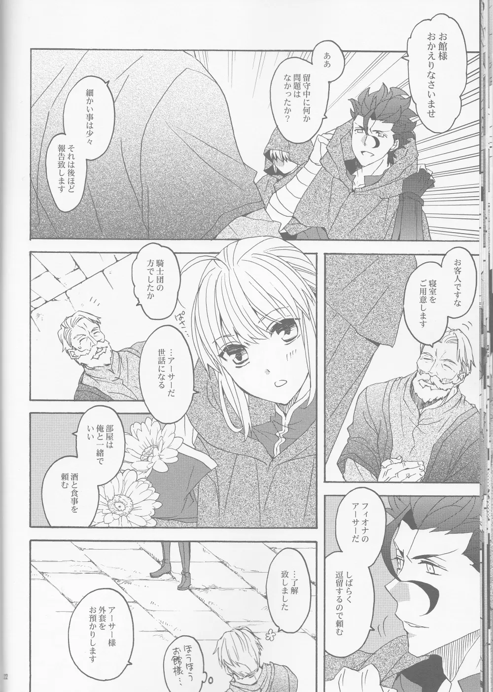 花とはちみつ後編 Page.22