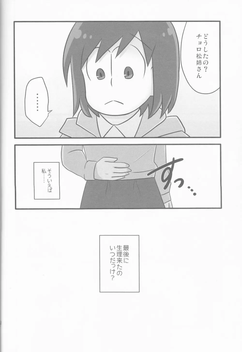 俺とシスターのカラチョロBABYに逢いたくはないか? Page.19