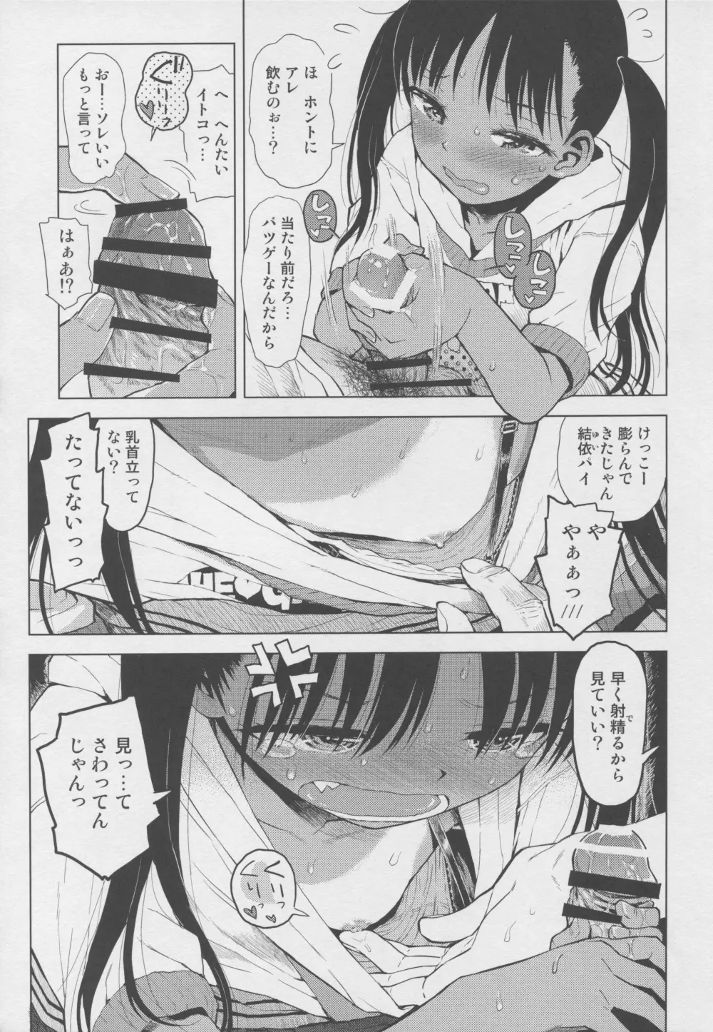 じゃんけんかてたら Page.8