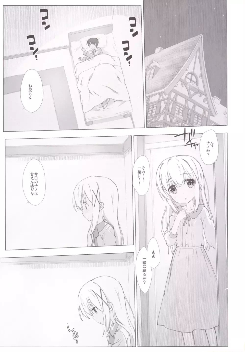 チノちゃんのお兄さんになりたいですか? Page.10