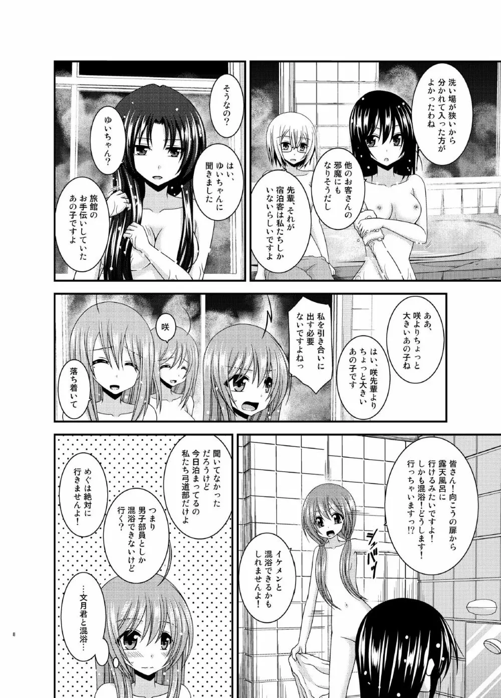 露出少女日記16冊目 Page.8