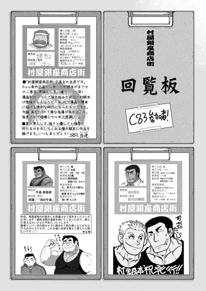 村屋銀座商店街 真昼の決闘 Page.14