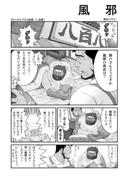 村屋銀座商店街 真昼の決闘 Page.19