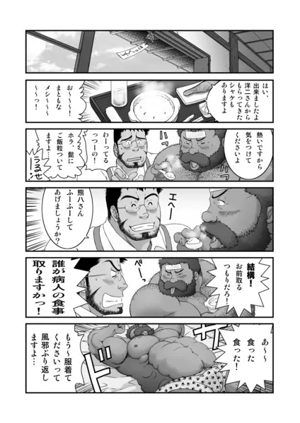 村屋銀座商店街 真昼の決闘 Page.24