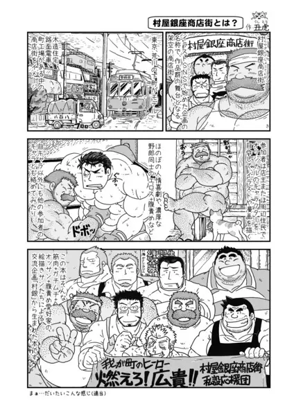 村屋銀座商店街 真昼の決闘 Page.3