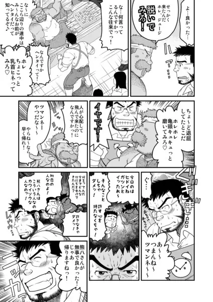 村屋銀座商店街 真昼の決闘 Page.44