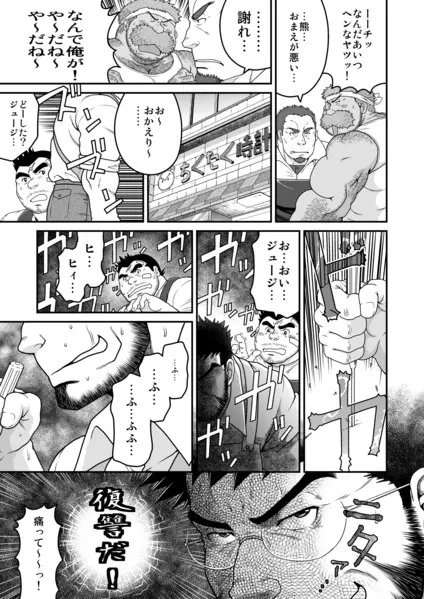 村屋銀座商店街 真昼の決闘 Page.46
