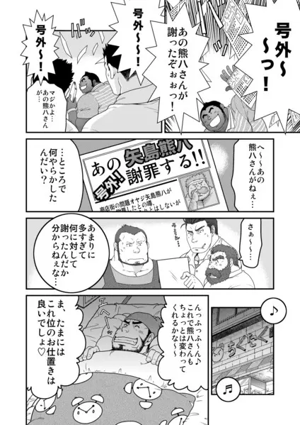 村屋銀座商店街 真昼の決闘 Page.75