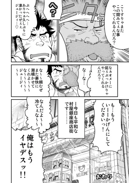 村屋銀座商店街 真昼の決闘 Page.77