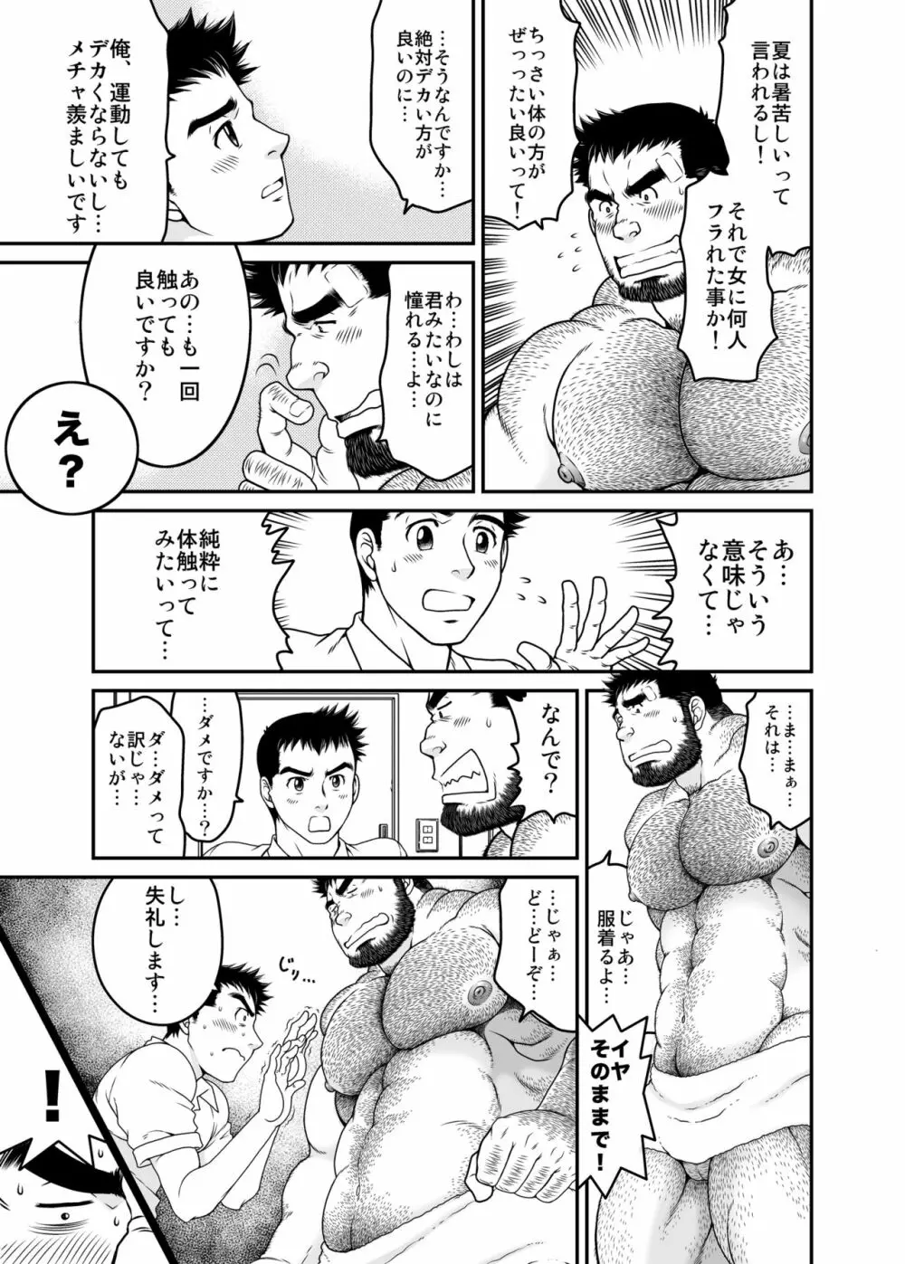 その男狂暴につき Page.14