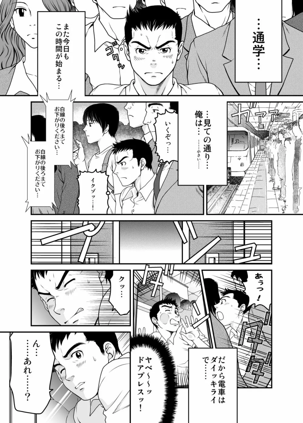 その男狂暴につき Page.2