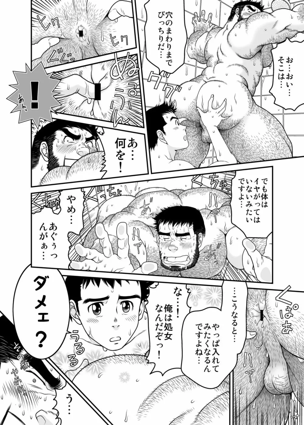 その男狂暴につき Page.27