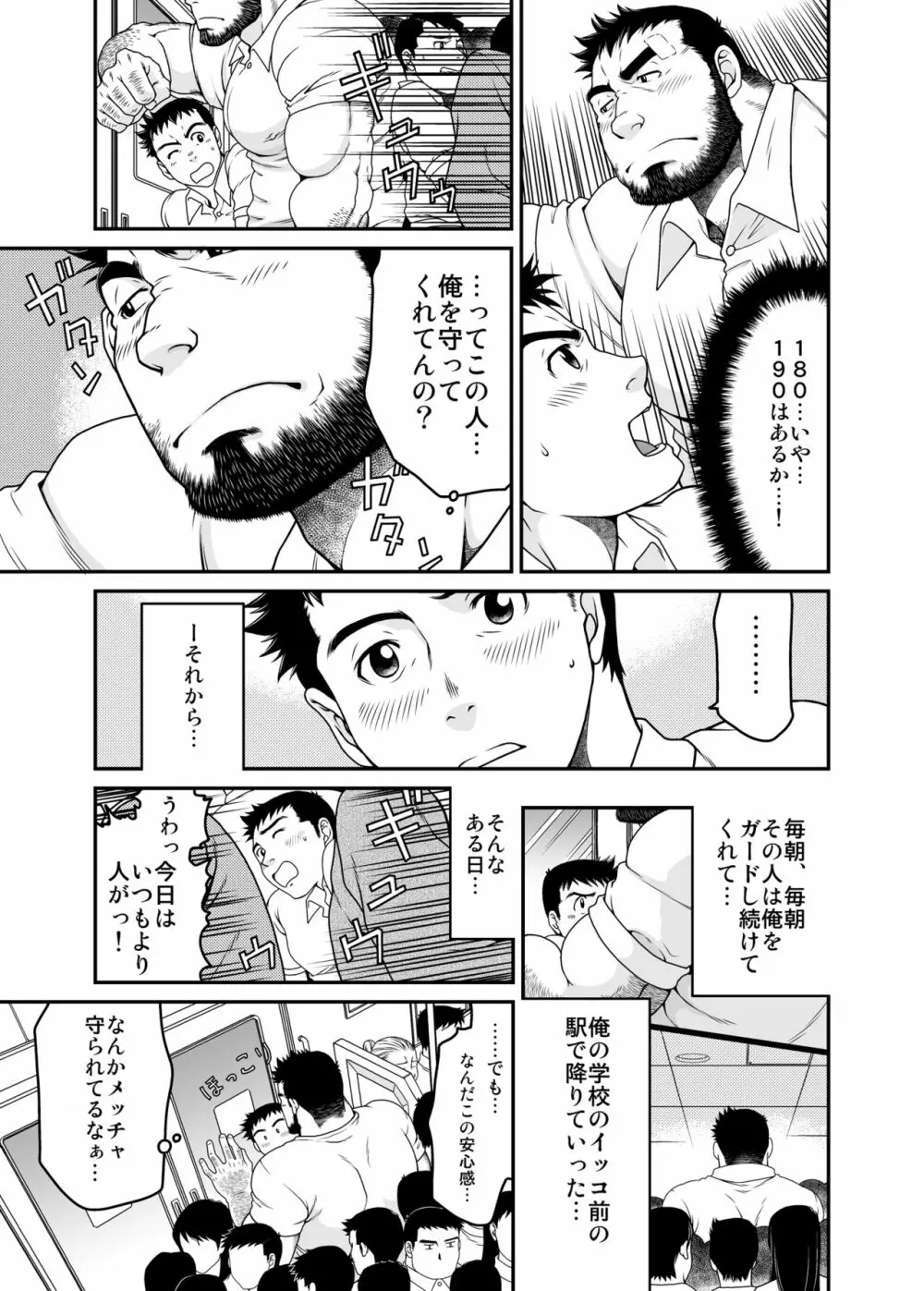 その男狂暴につき Page.4