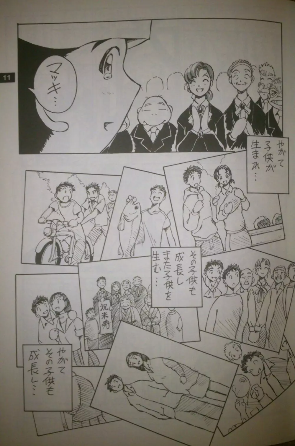 Artifitial Humanity 探求者 Vol.2 Page.12