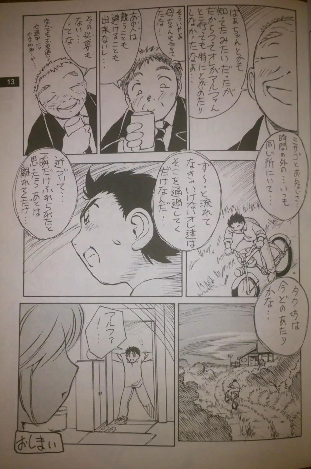 Artifitial Humanity 探求者 Vol.2 Page.14