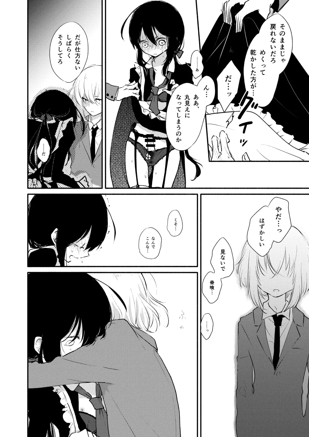 (超閃華の刻25) [かぴまよ亭 (かぴあ、佐倉ユリ、まよえ) Honey na Maria (刀剣乱舞) [ページ欠落] Page.10