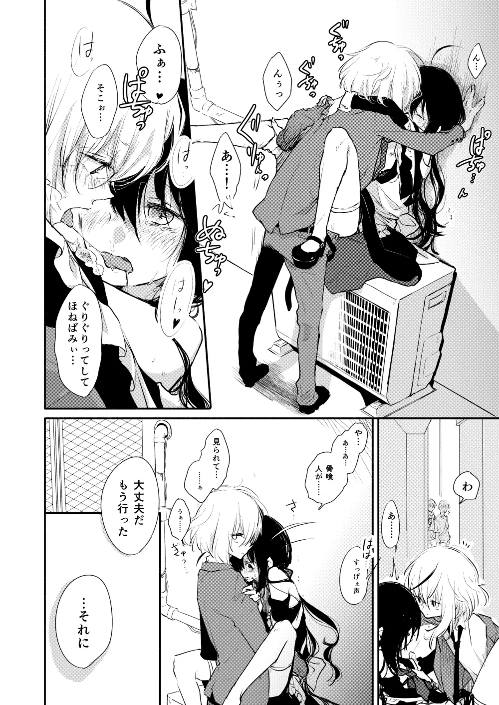 (超閃華の刻25) [かぴまよ亭 (かぴあ、佐倉ユリ、まよえ) Honey na Maria (刀剣乱舞) [ページ欠落] Page.12