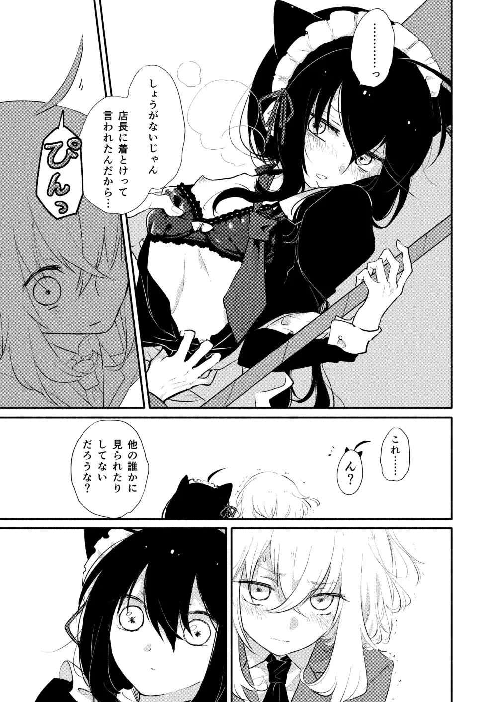 (超閃華の刻25) [かぴまよ亭 (かぴあ、佐倉ユリ、まよえ) Honey na Maria (刀剣乱舞) [ページ欠落] Page.5