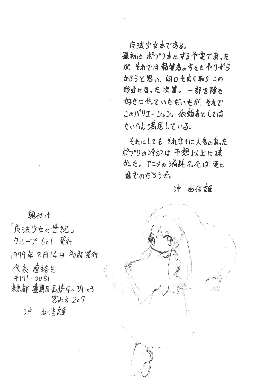魔法少女の世紀 Page.34