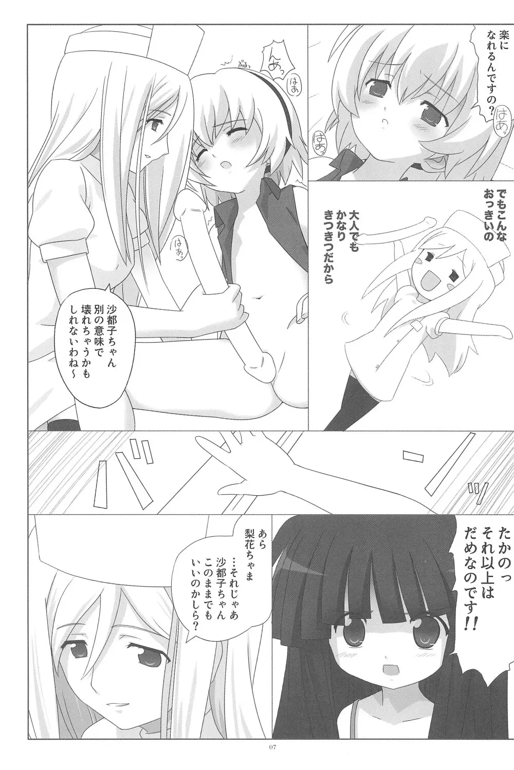 最強!はちみつ少女 Page.11