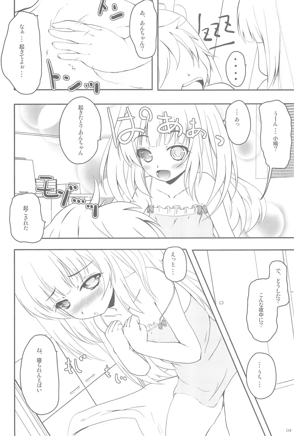 あんちゃんのちぃぽっぽ Page.6