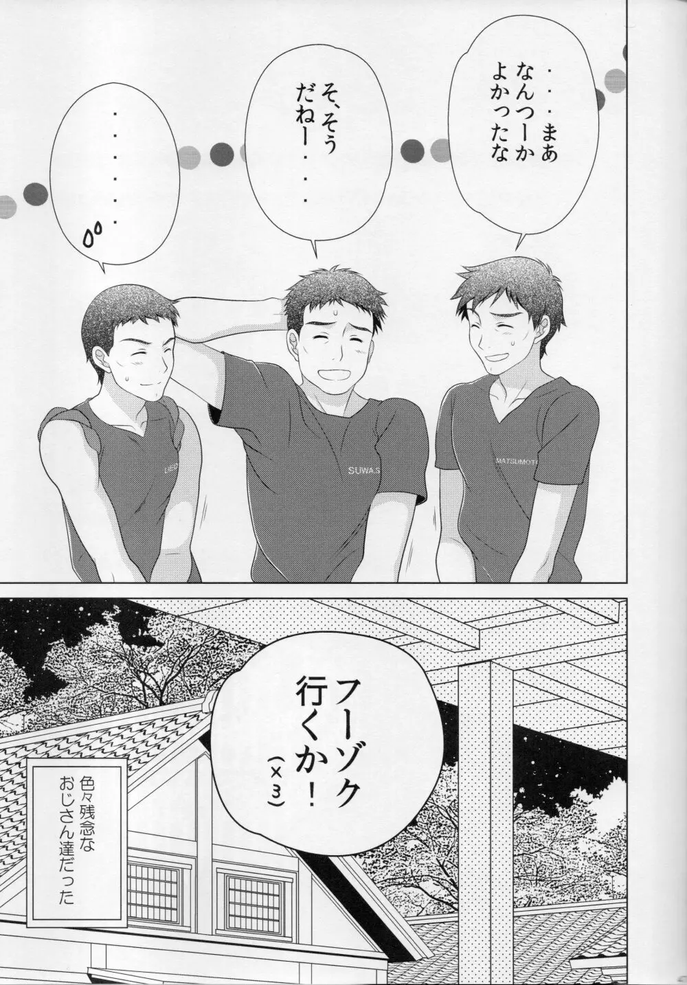 佳主馬本再録集＋＋ Page.47