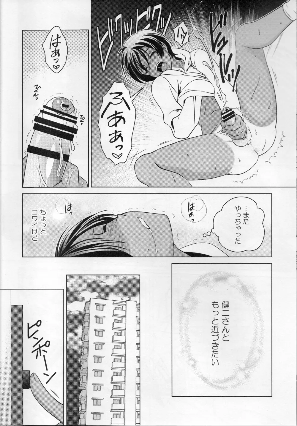 佳主馬本再録集＋＋ Page.8