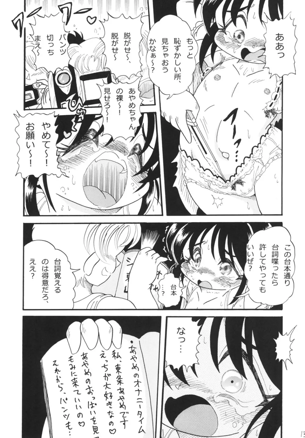 あやめの晴れ舞台 Page.13