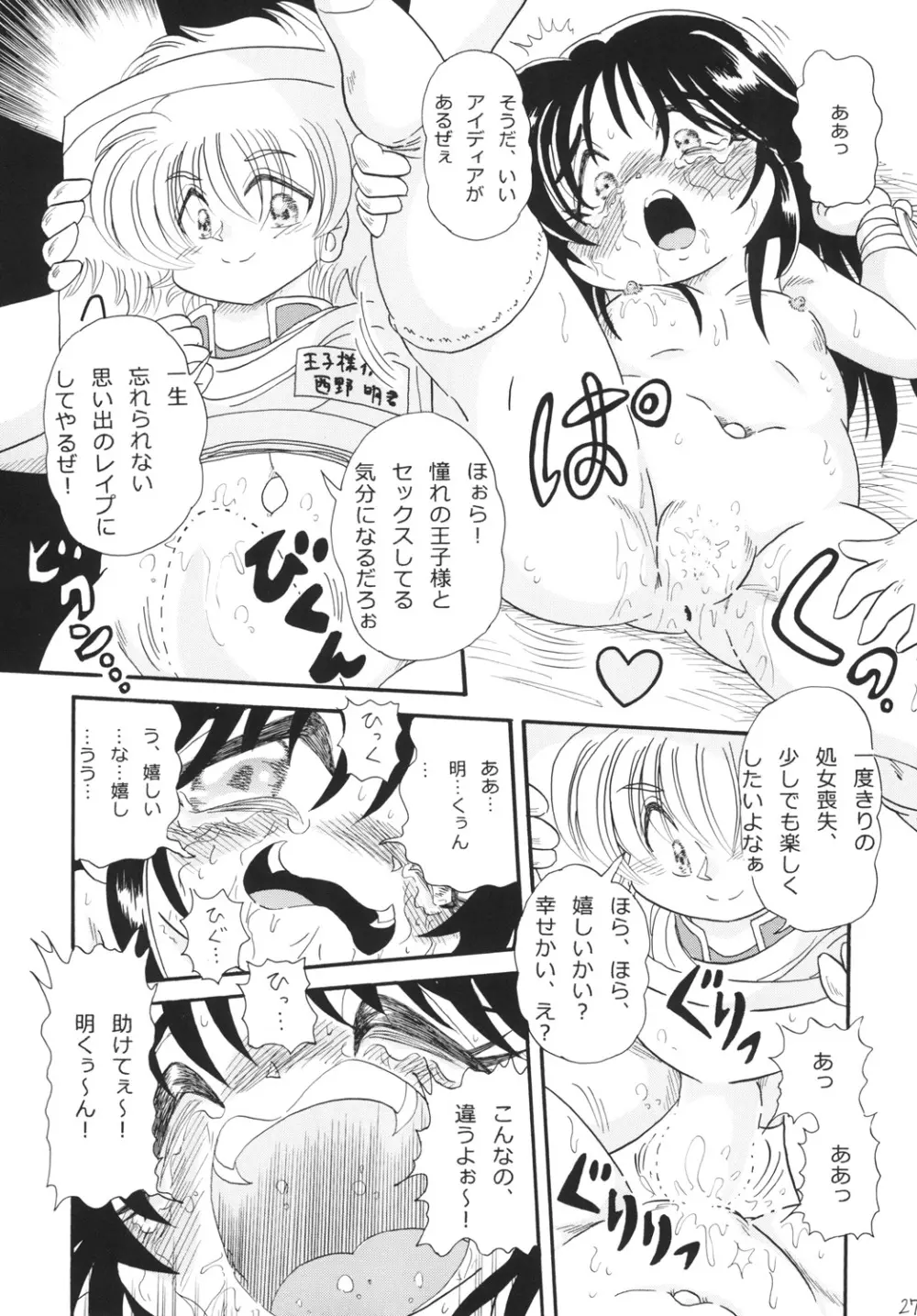 あやめの晴れ舞台 Page.27
