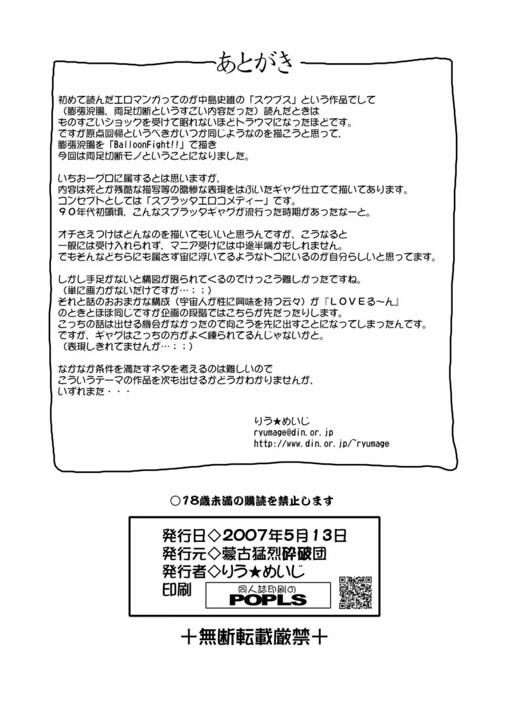 ビキニ干渉 Page.20