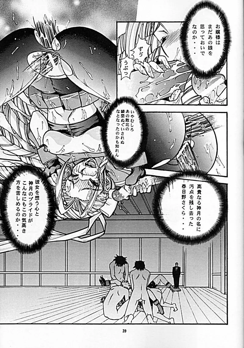 Street Fighter - Sana 6 Page.37