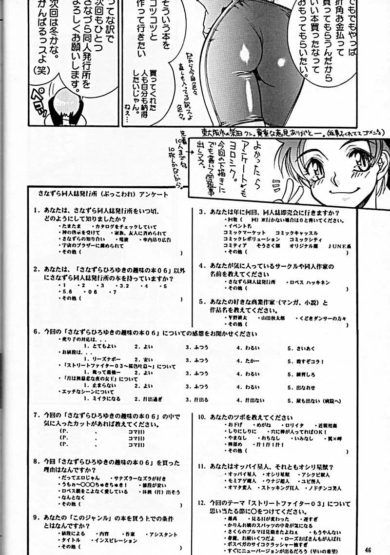 Street Fighter - Sana 6 Page.44