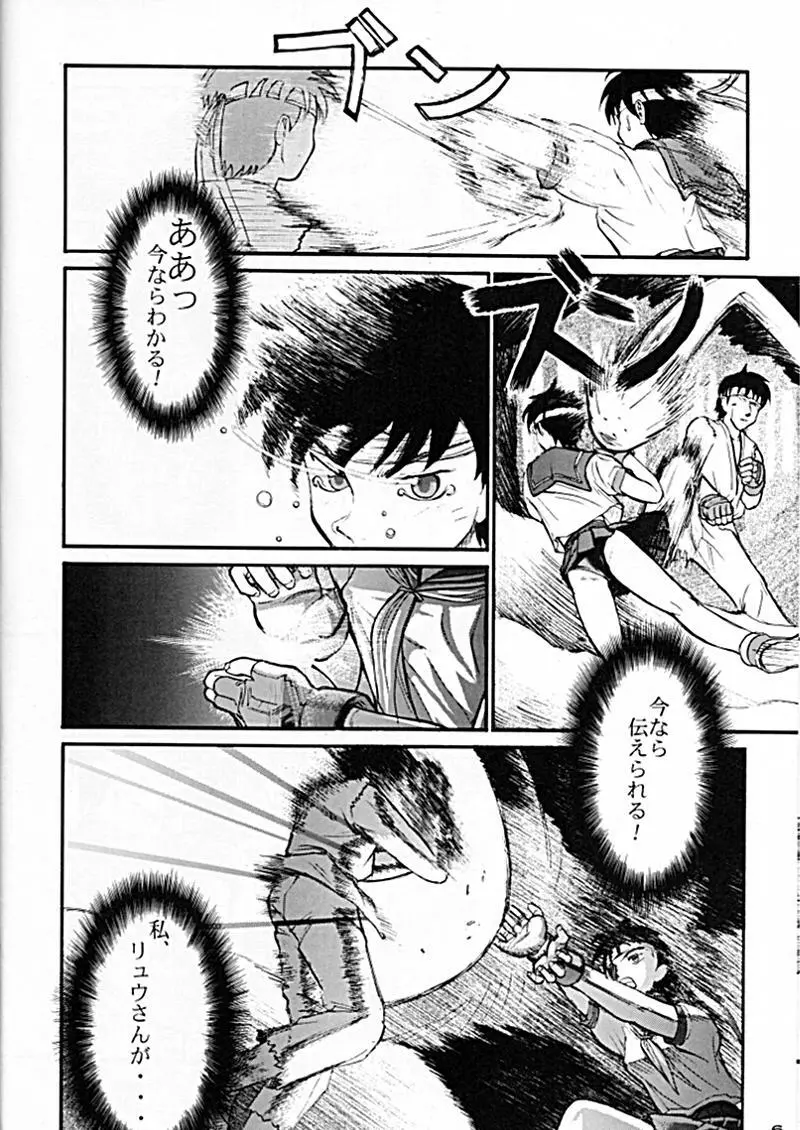 Street Fighter - Sana 6 Page.6