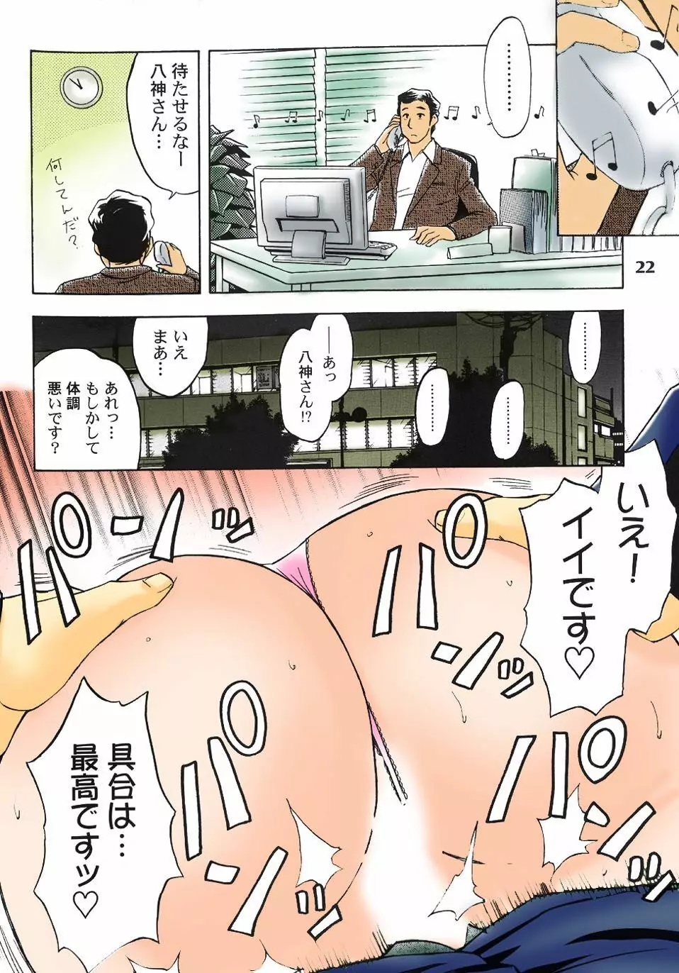 あぁん ムッチリ巨乳お姉さん Page.33