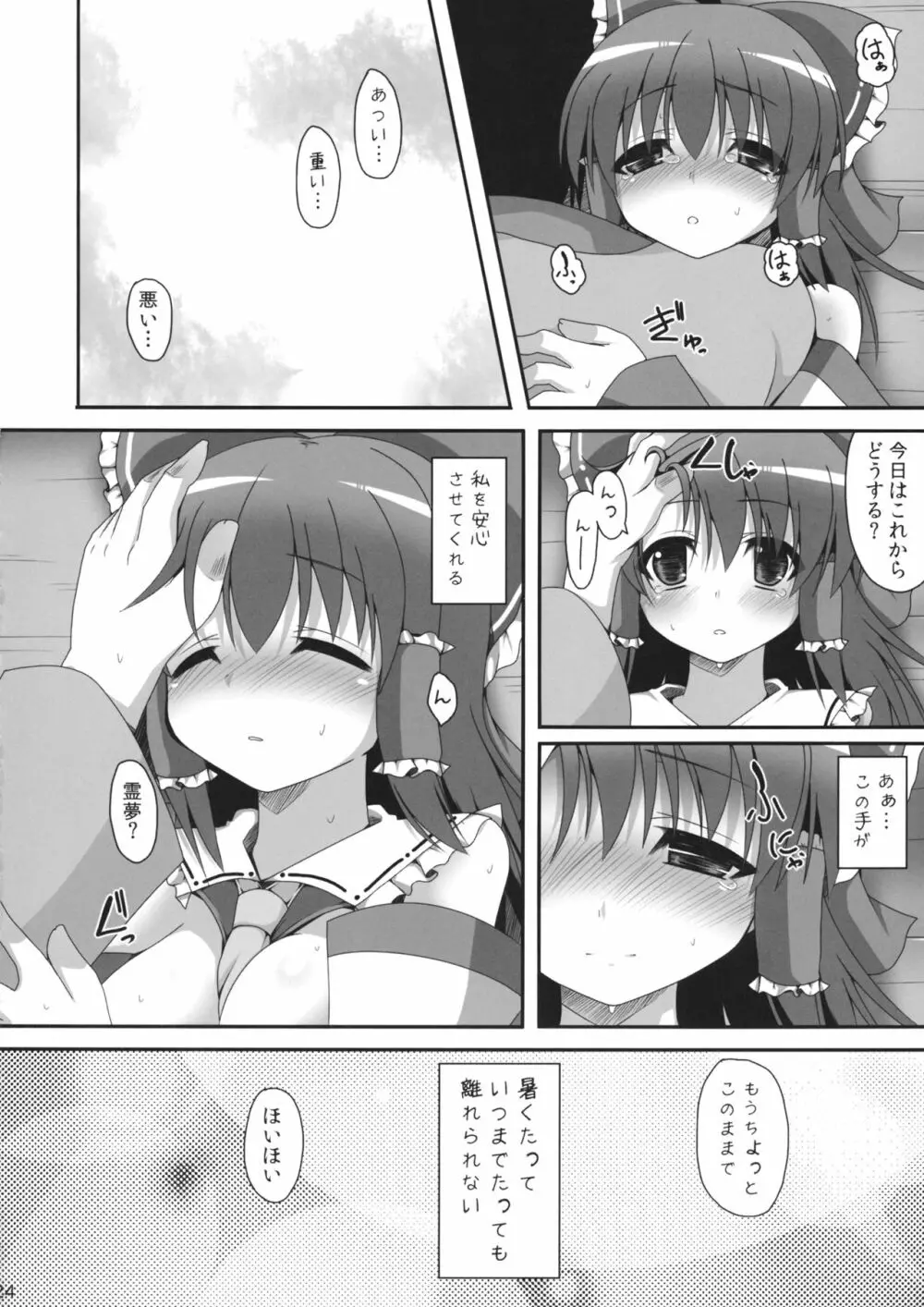 愛種5 Page.23